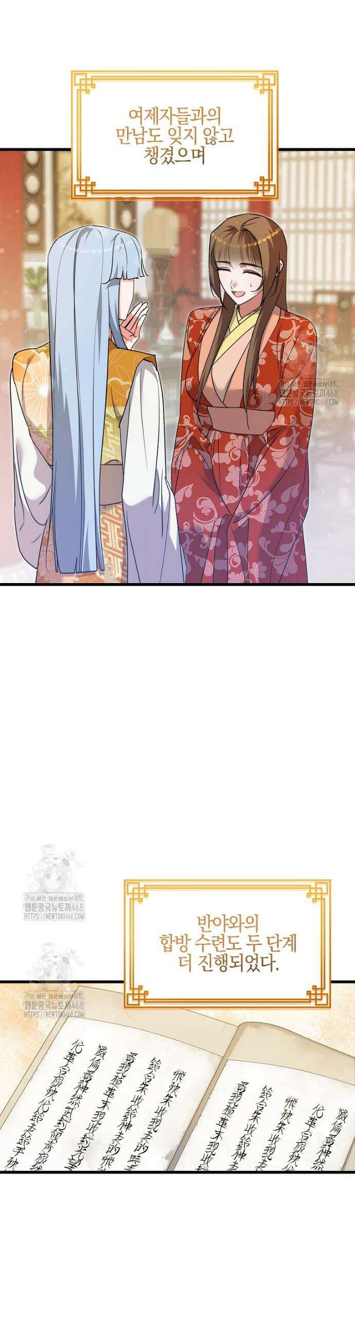 련주부인: 내가 죽인 악당 남편이 돌아왔다 [19세 완전판] 20화 3