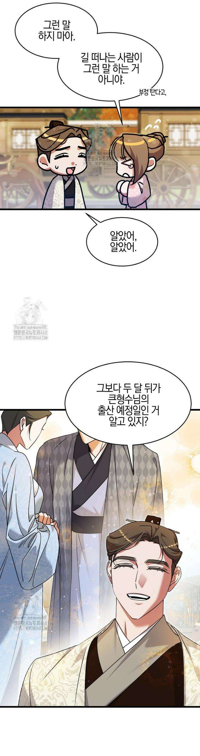 련주부인: 내가 죽인 악당 남편이 돌아왔다 [19세 완전판] 20화 6