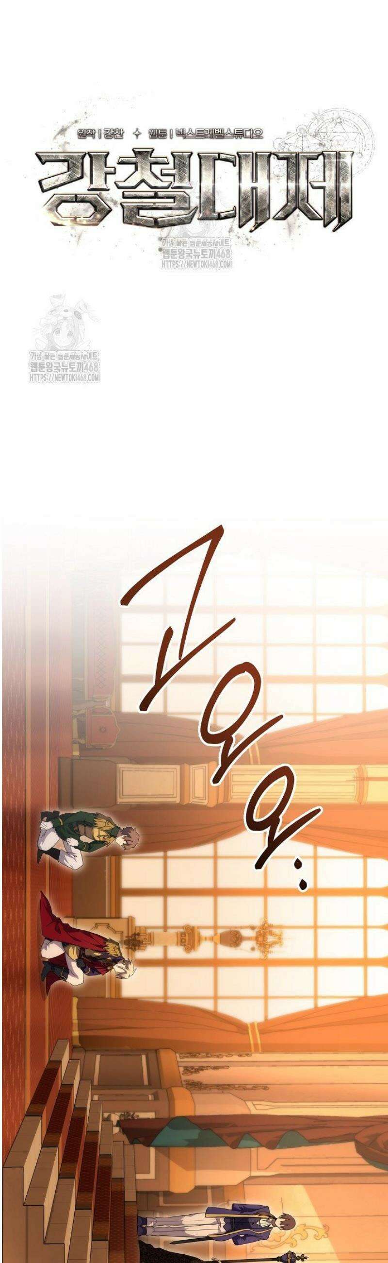 강철대제 44화 37