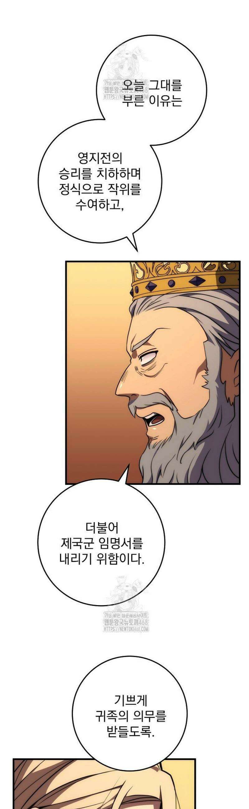 강철대제 44화 40
