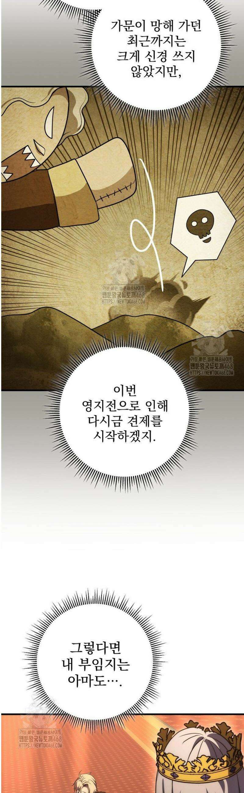 강철대제 44화 42