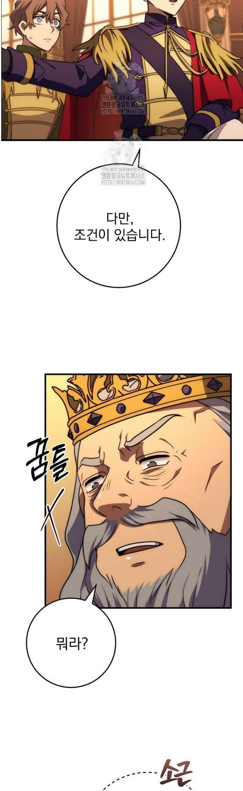 강철대제 44화 46