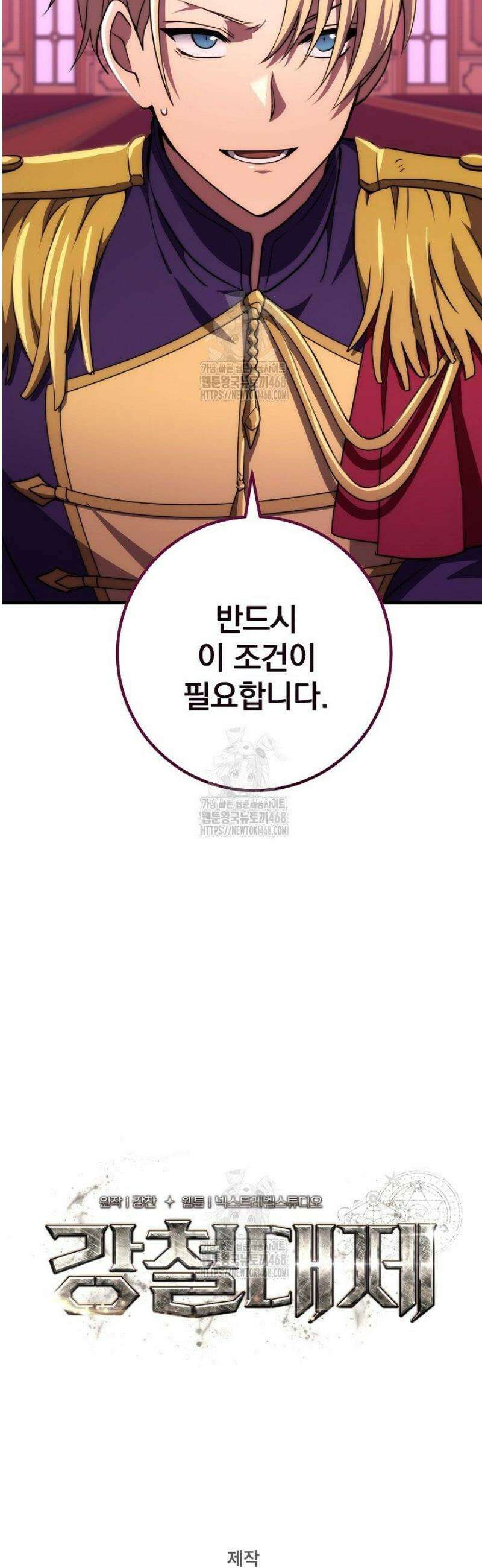 강철대제 44화 52