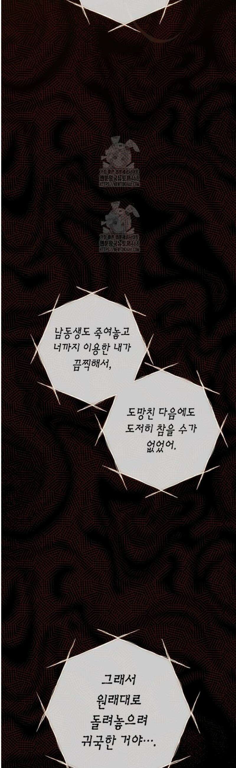 지금 거신 전화는 43화 3