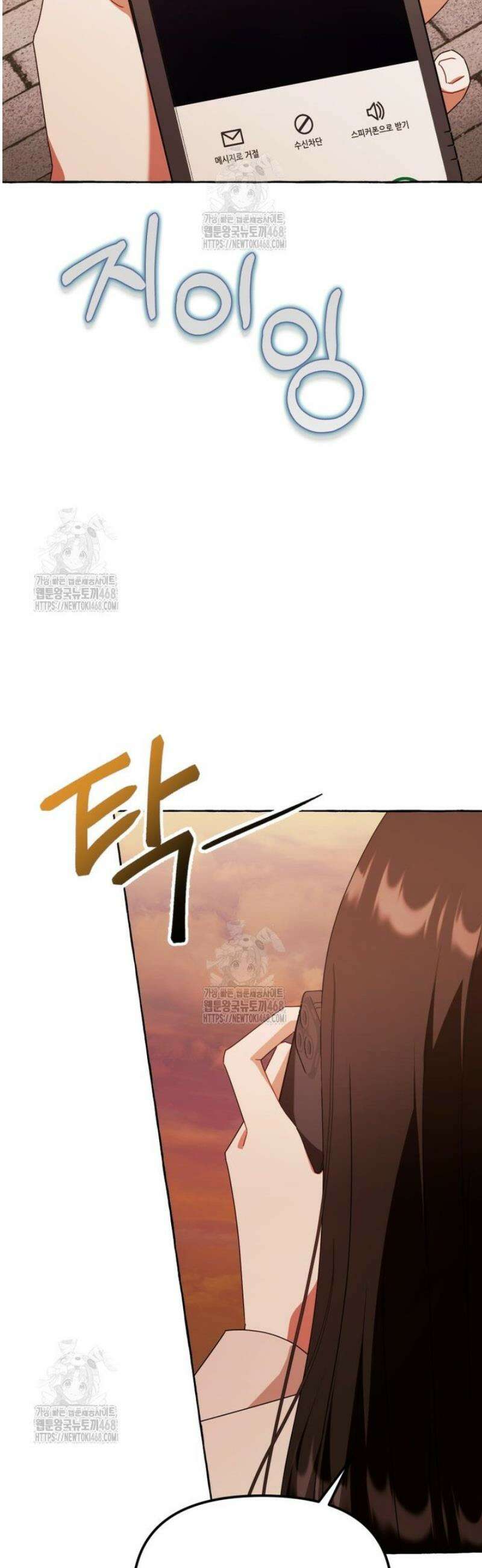 지금 거신 전화는 43화 9