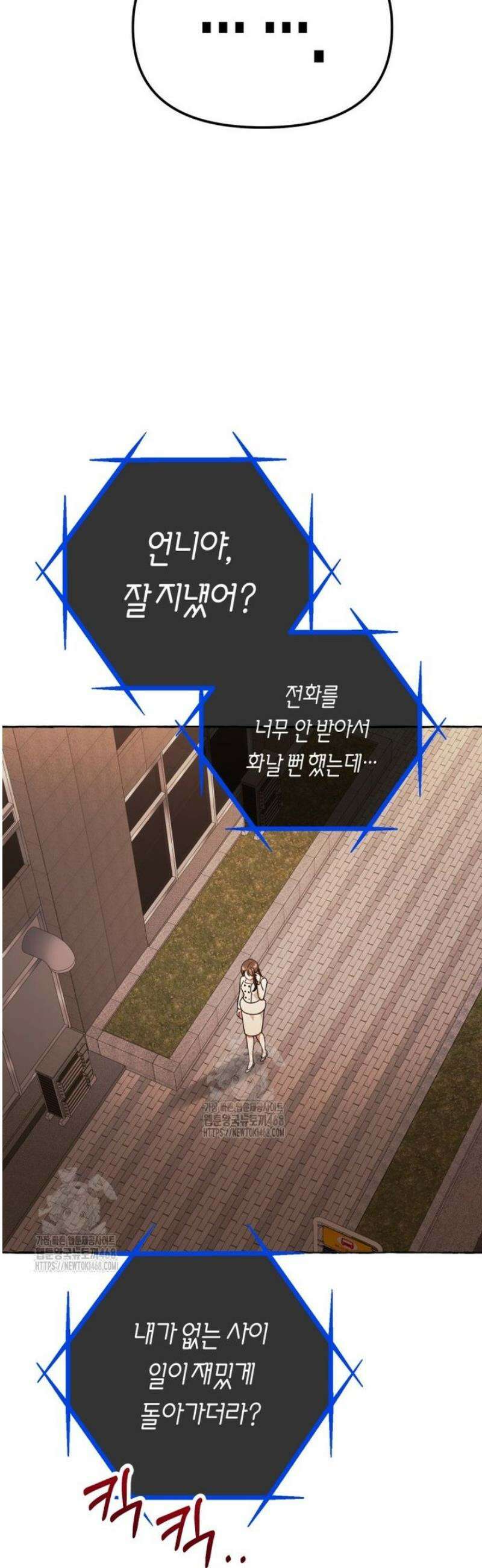 지금 거신 전화는 43화 10