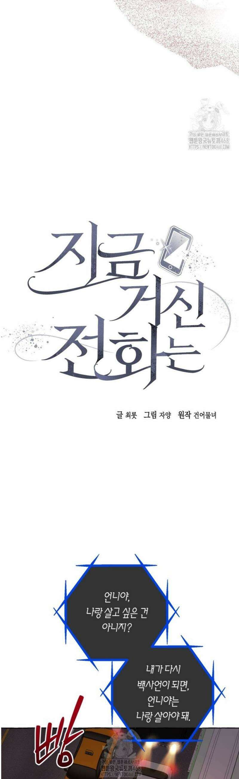 지금 거신 전화는 43화 22