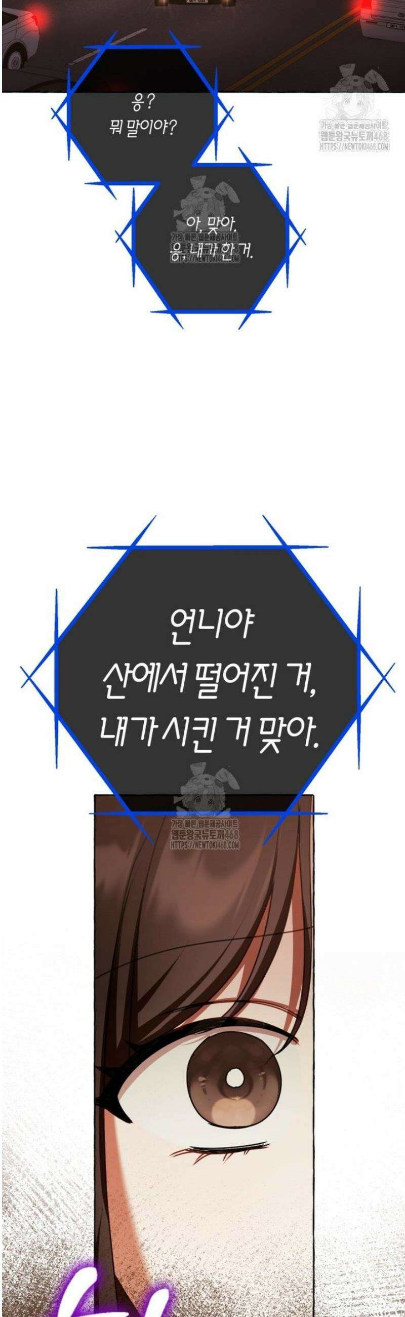 지금 거신 전화는 43화 26