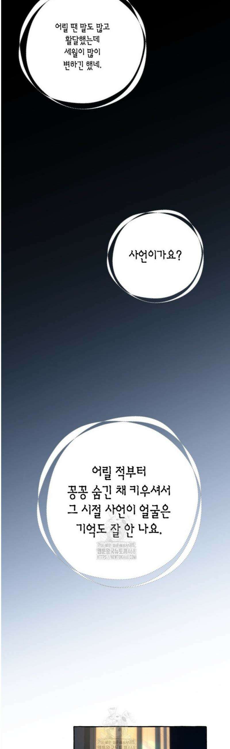 지금 거신 전화는 43화 34
