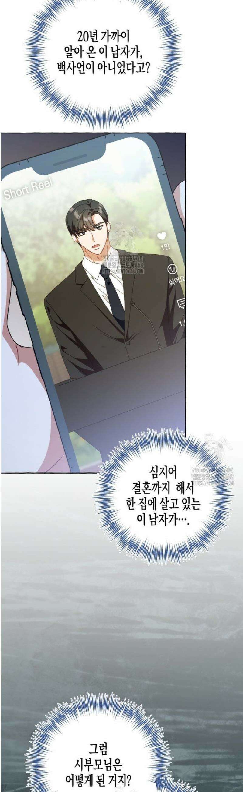 지금 거신 전화는 43화 36