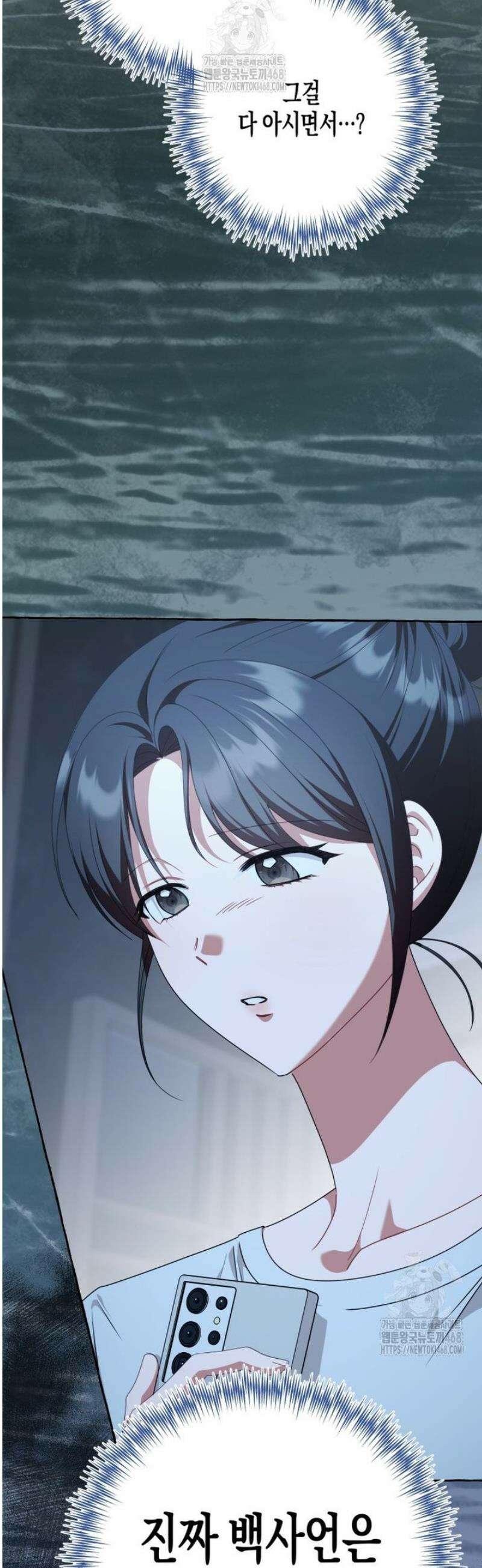 지금 거신 전화는 43화 37