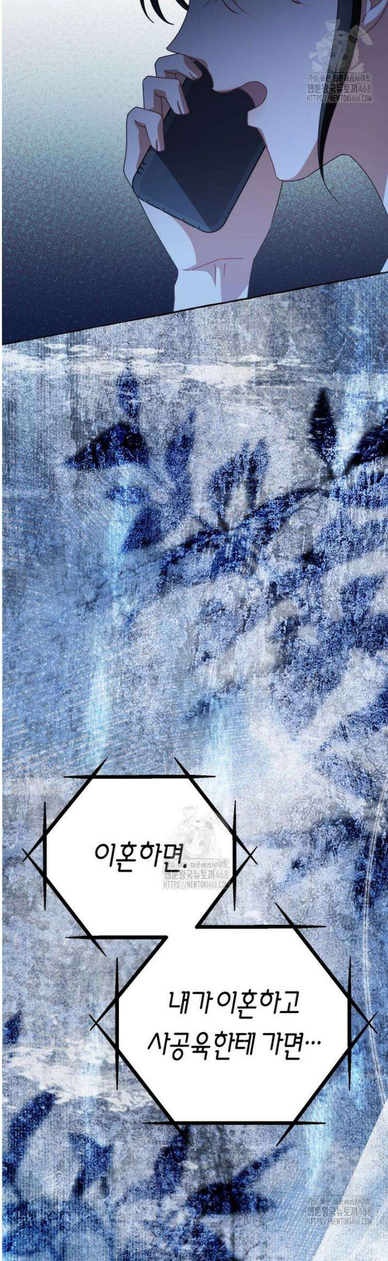 지금 거신 전화는 43화 49