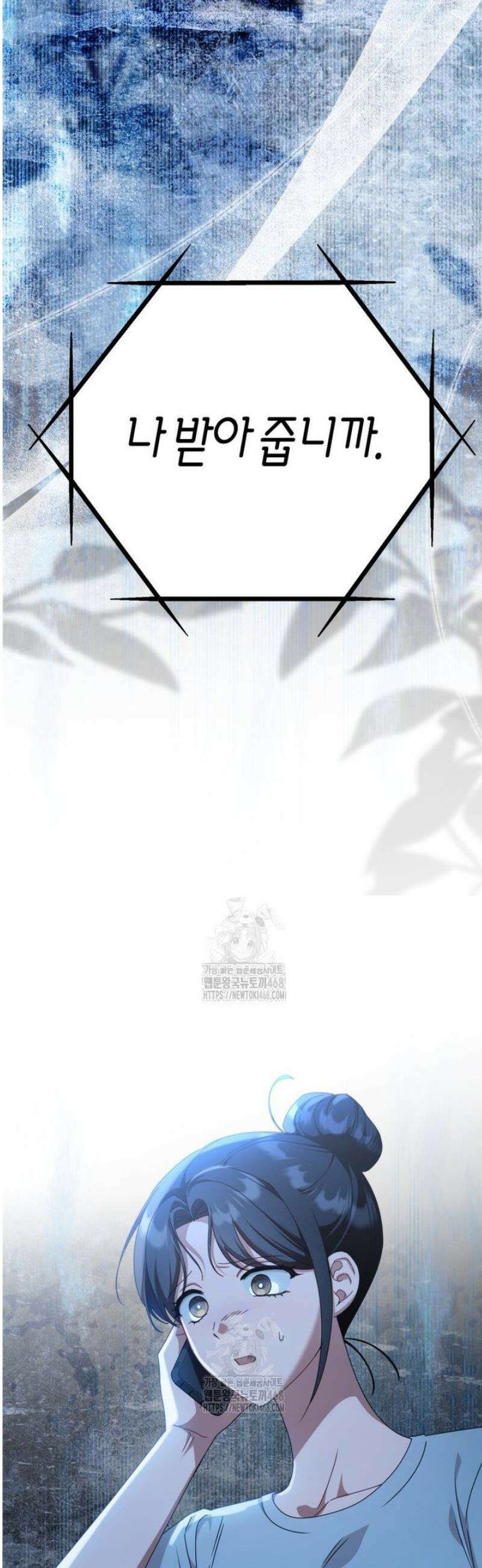 지금 거신 전화는 43화 50