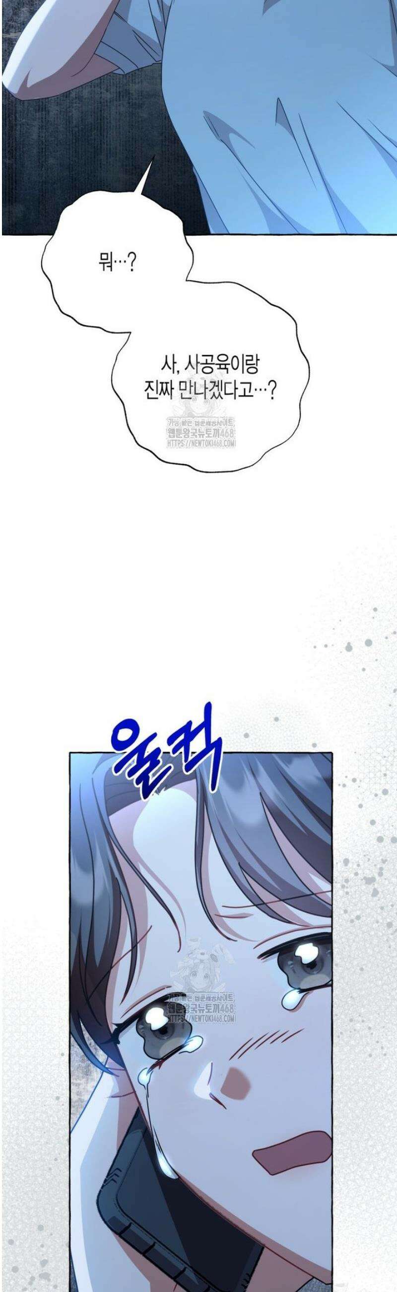 지금 거신 전화는 43화 51