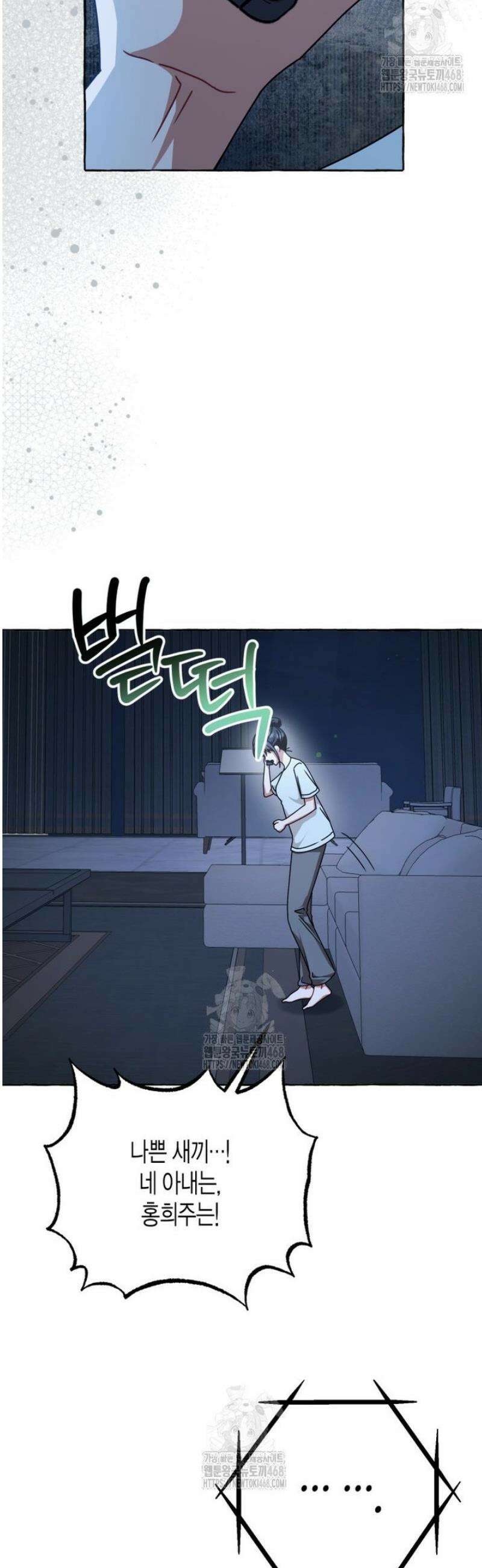 지금 거신 전화는 43화 52