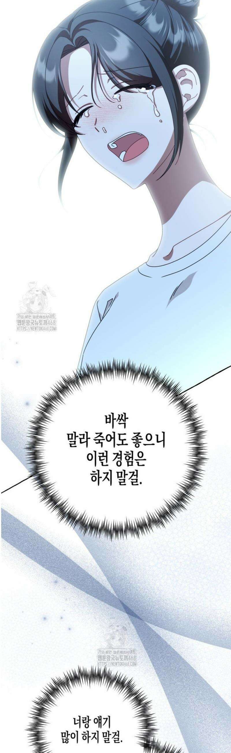 지금 거신 전화는 43화 58