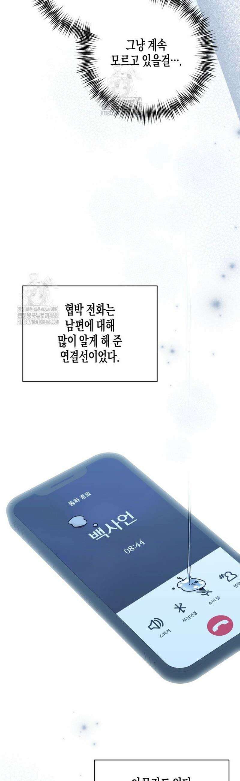 지금 거신 전화는 43화 59