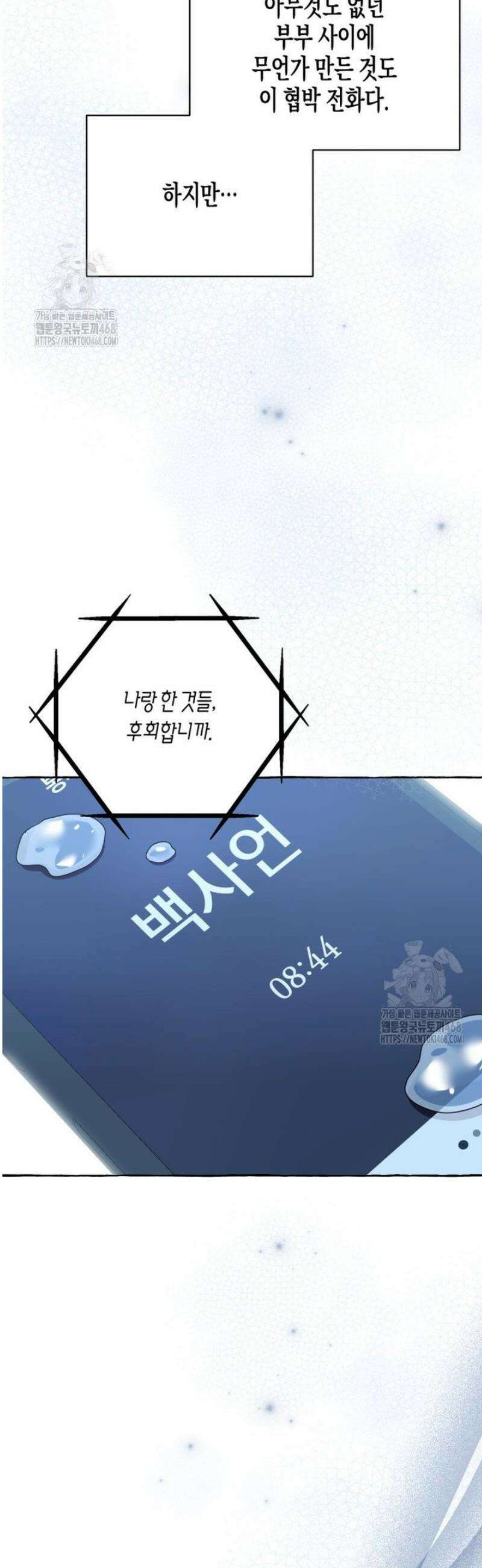 지금 거신 전화는 43화 60
