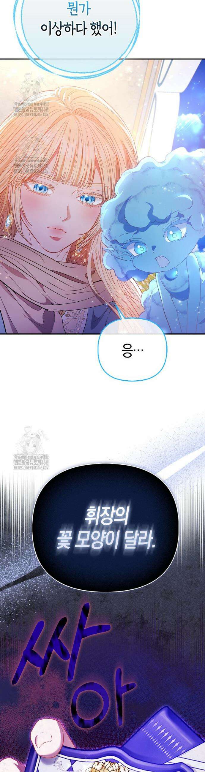 모두의 황녀님 82화 2