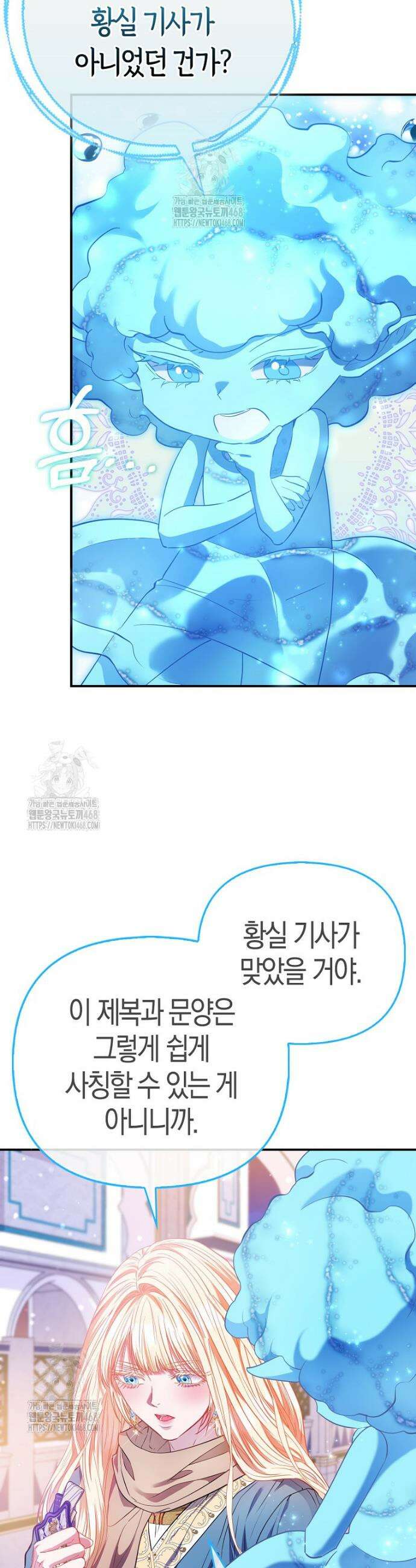 모두의 황녀님 82화 4