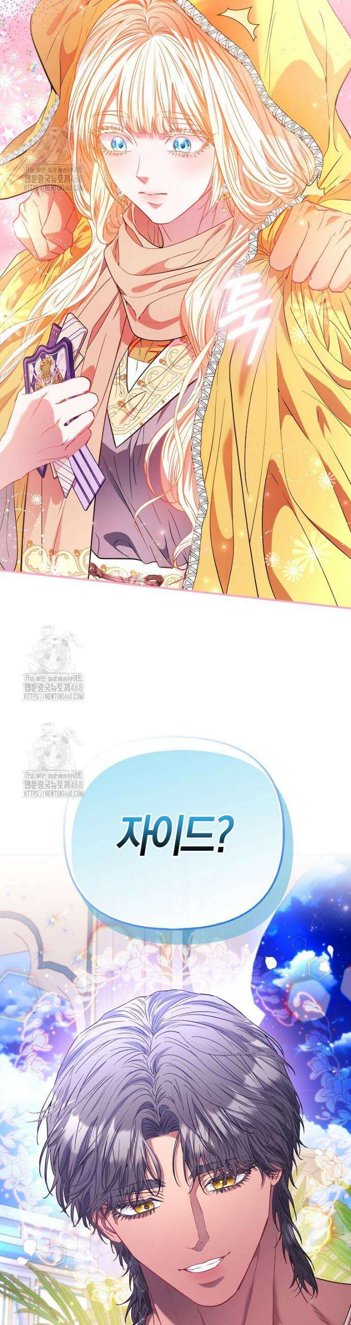 모두의 황녀님 82화 7