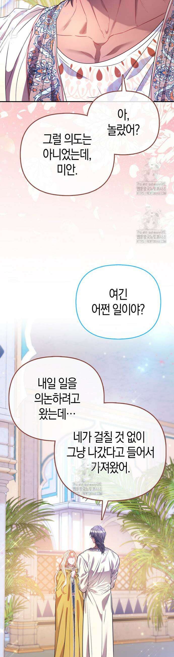 모두의 황녀님 82화 8