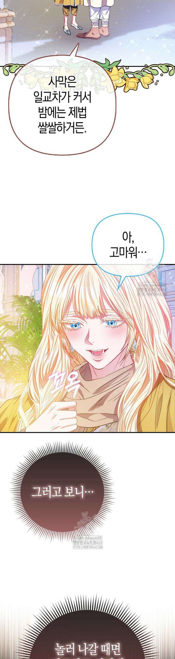 모두의 황녀님 82화 9