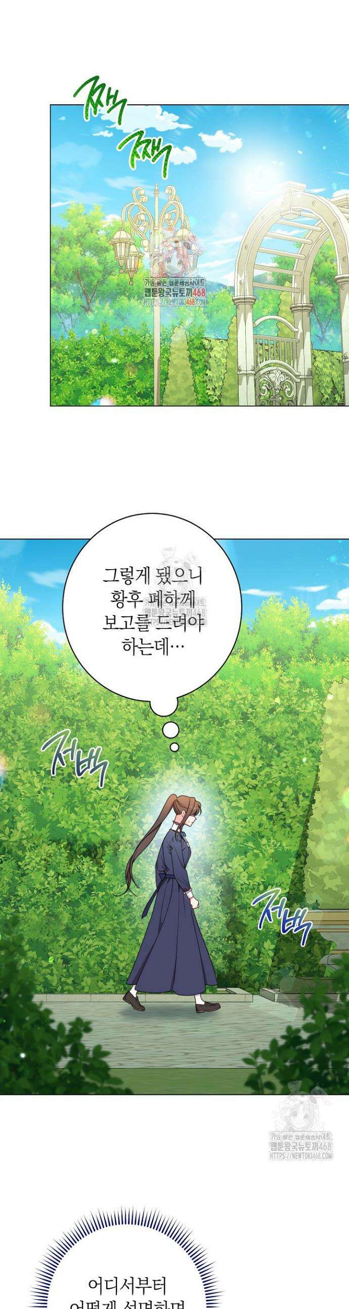 악녀 황후의 전속 시녀 112화 1