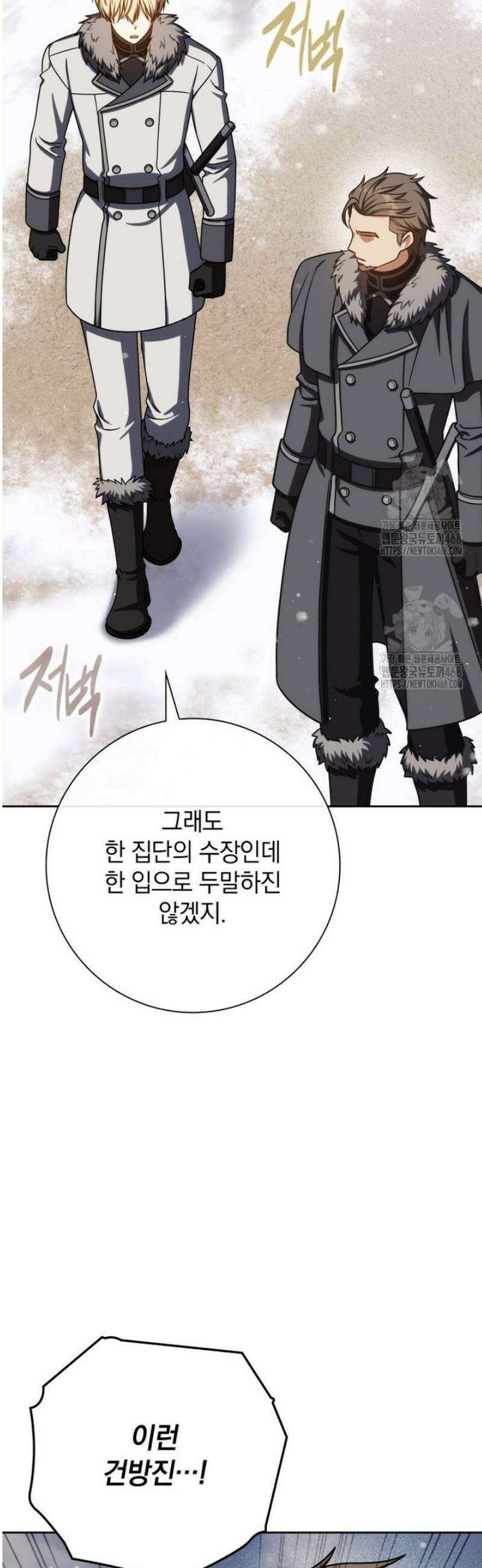 환생한 암살자는 검술 천재 66화 5