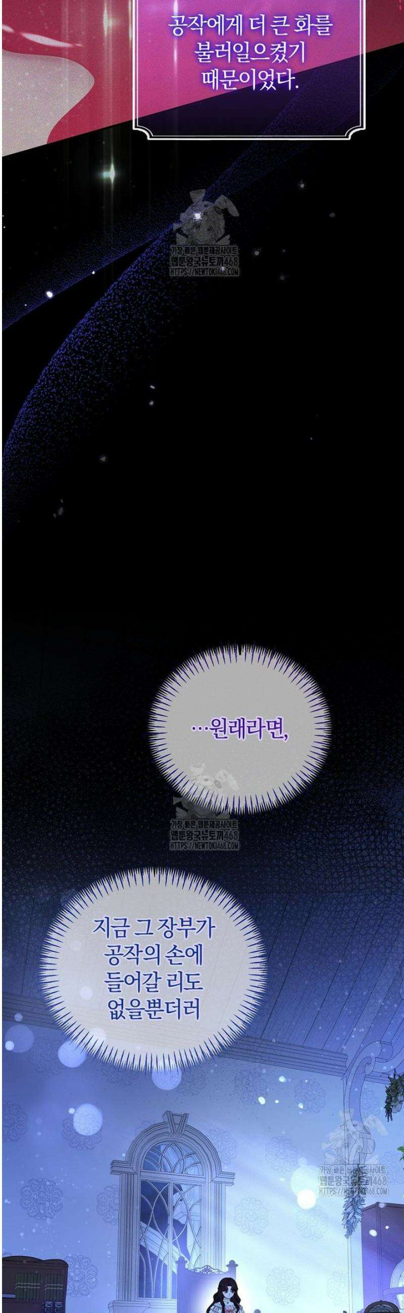 마도 명가 사생아의 반격 29화 5