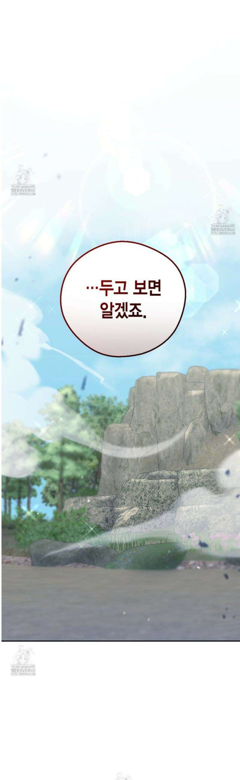 서버 1위 힐러지만 힐은 못합니다 51화 6
