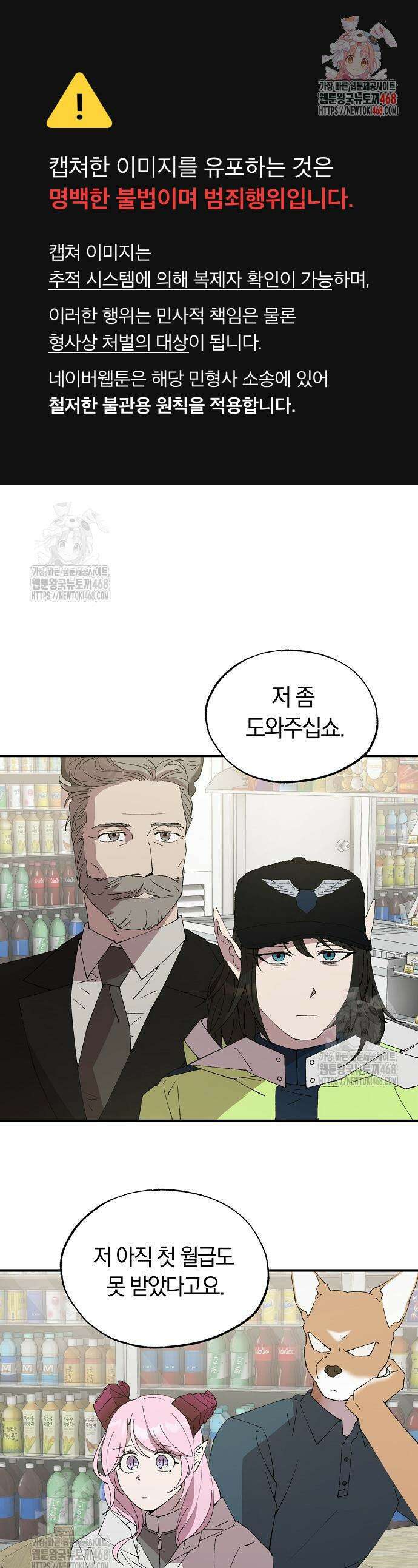 이세계 편돌이 72화 1