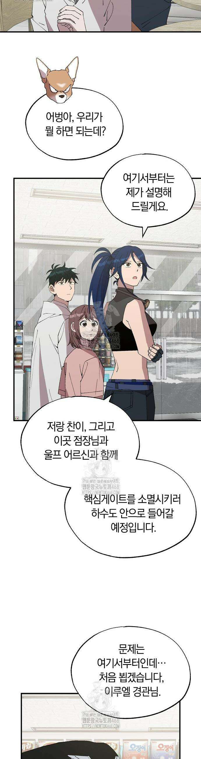 이세계 편돌이 72화 2