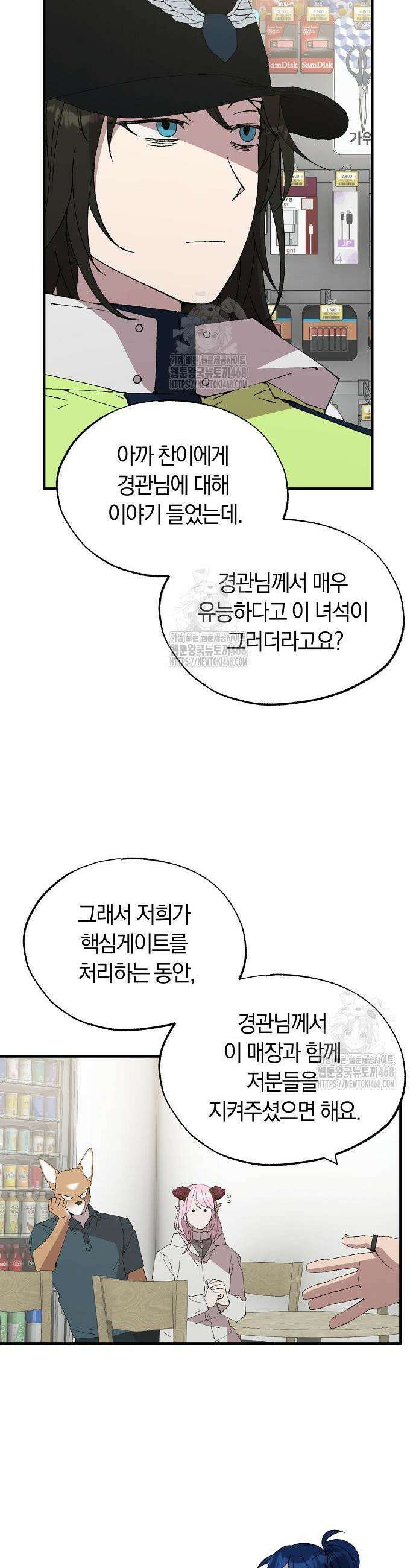 이세계 편돌이 72화 3