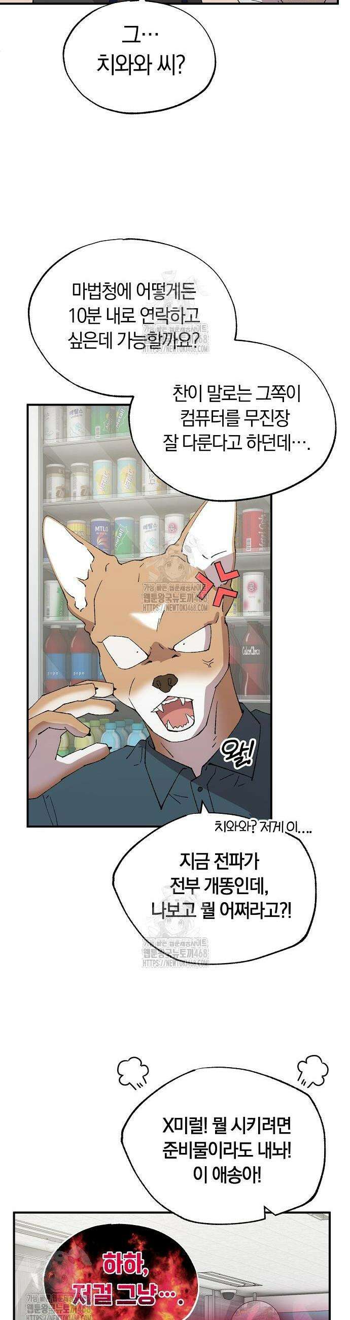 이세계 편돌이 72화 5
