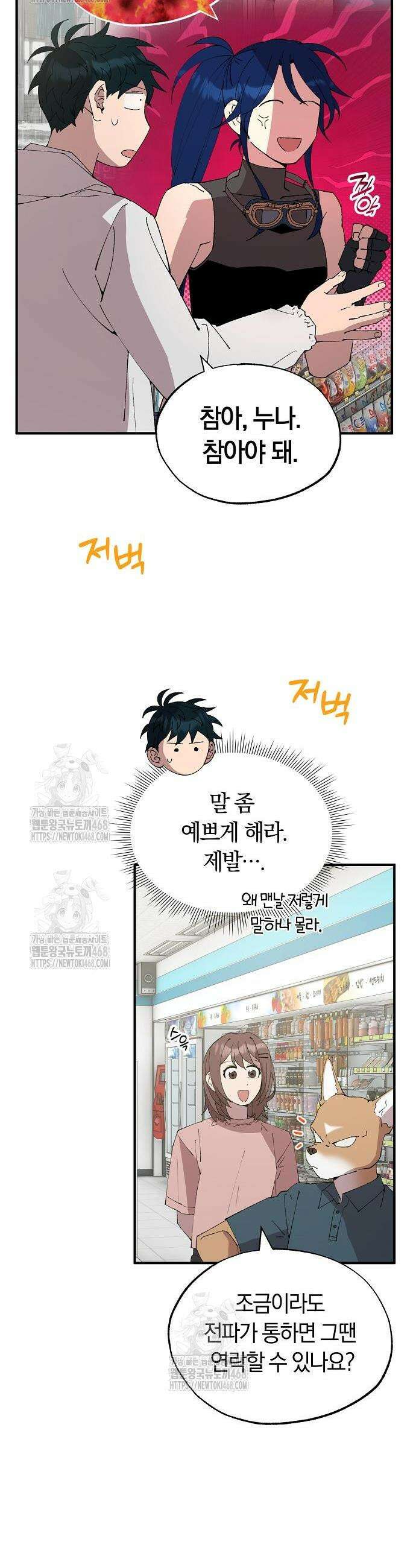 이세계 편돌이 72화 6