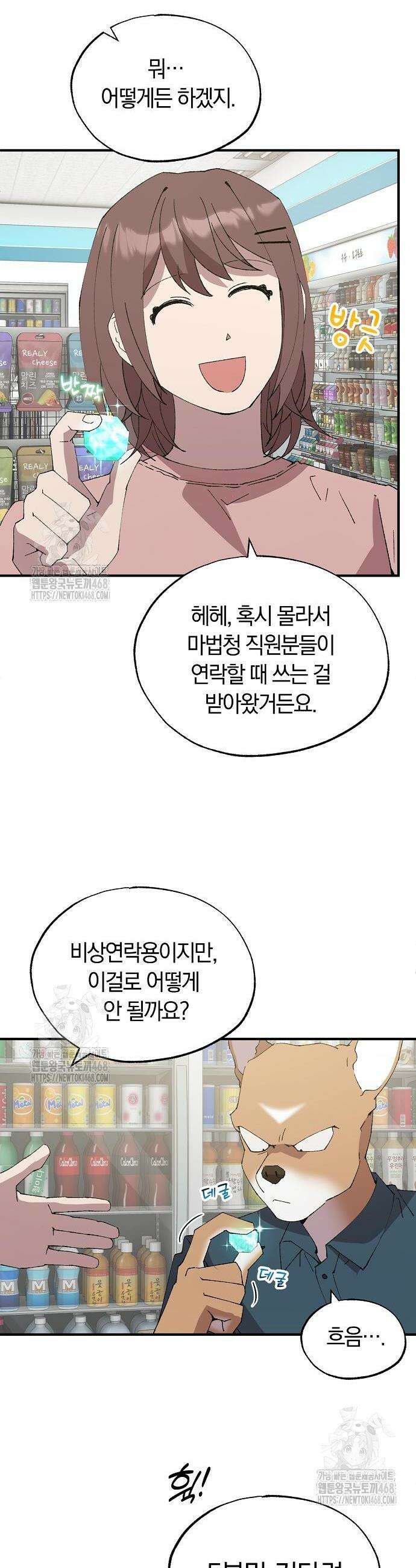 이세계 편돌이 72화 7