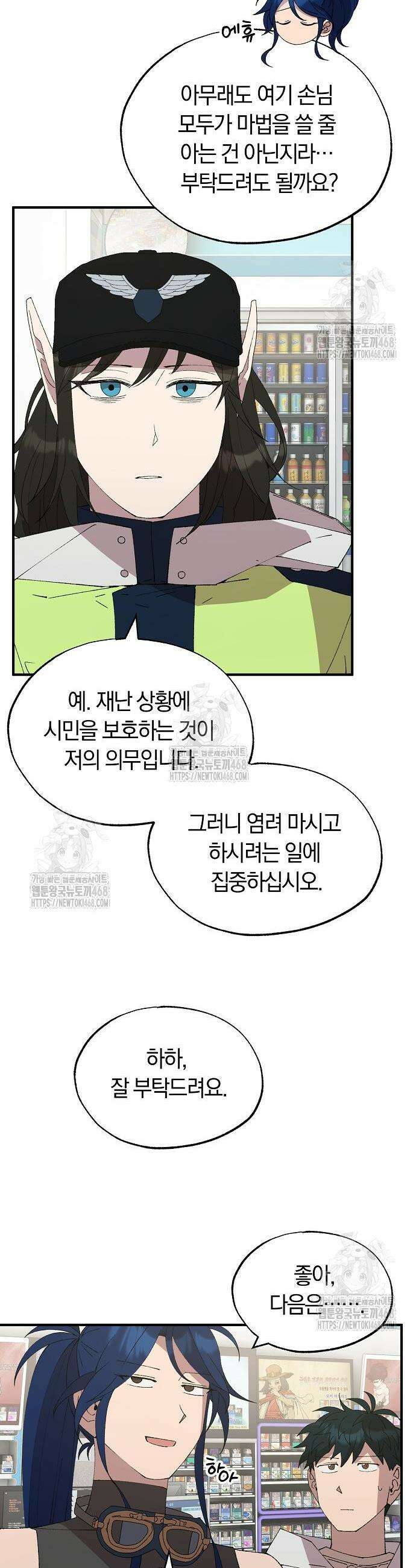 이세계 편돌이 72화 4