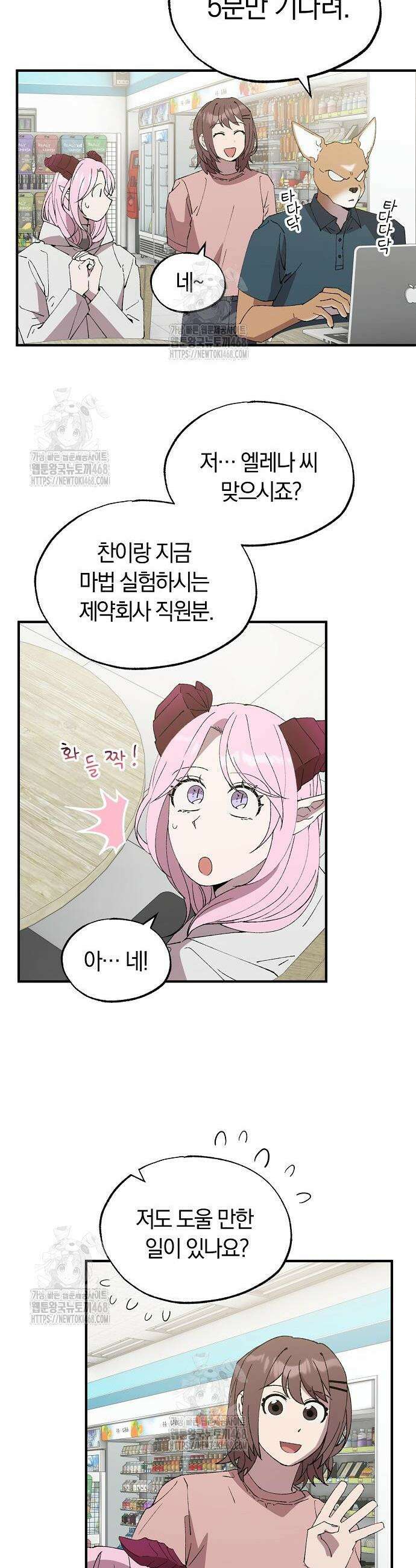 이세계 편돌이 72화 8