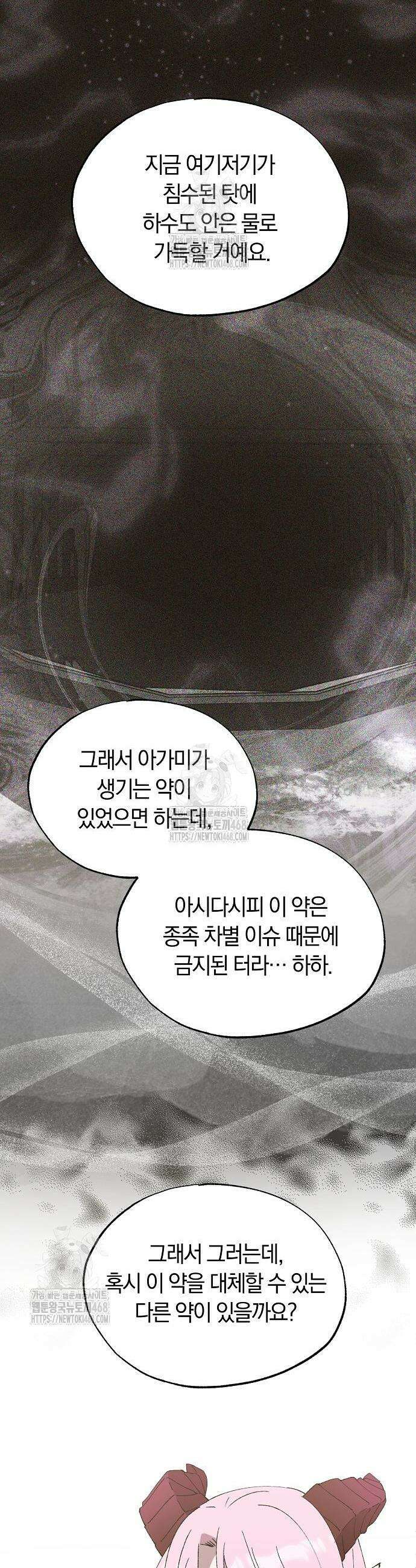 이세계 편돌이 72화 10