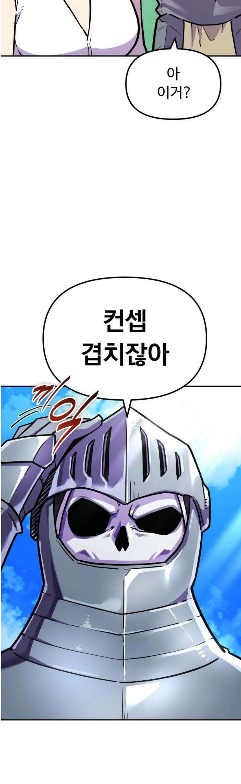 절세미남 망나니 해골 되다 44화: 컨셉 겹치잖아 5