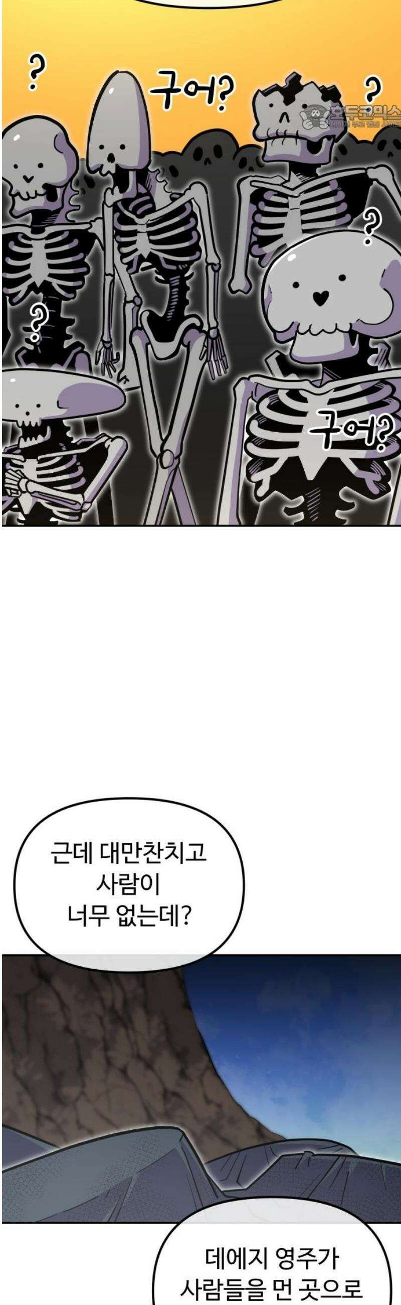절세미남 망나니 해골 되다 44화: 컨셉 겹치잖아 7