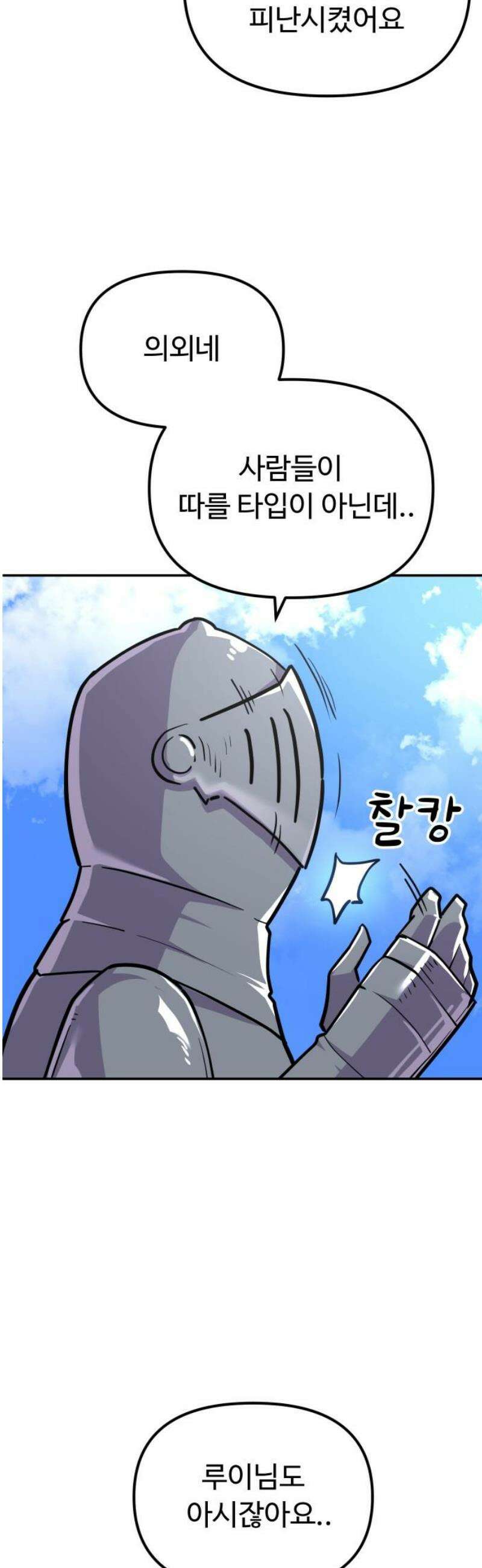 절세미남 망나니 해골 되다 44화: 컨셉 겹치잖아 8