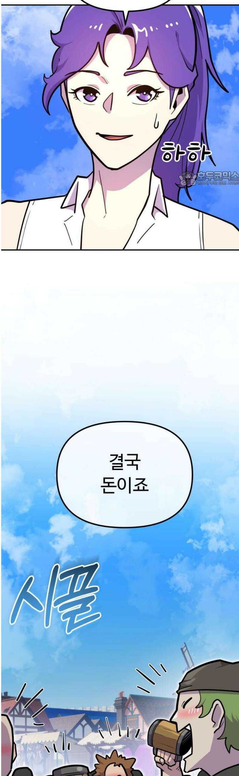 절세미남 망나니 해골 되다 44화: 컨셉 겹치잖아 9