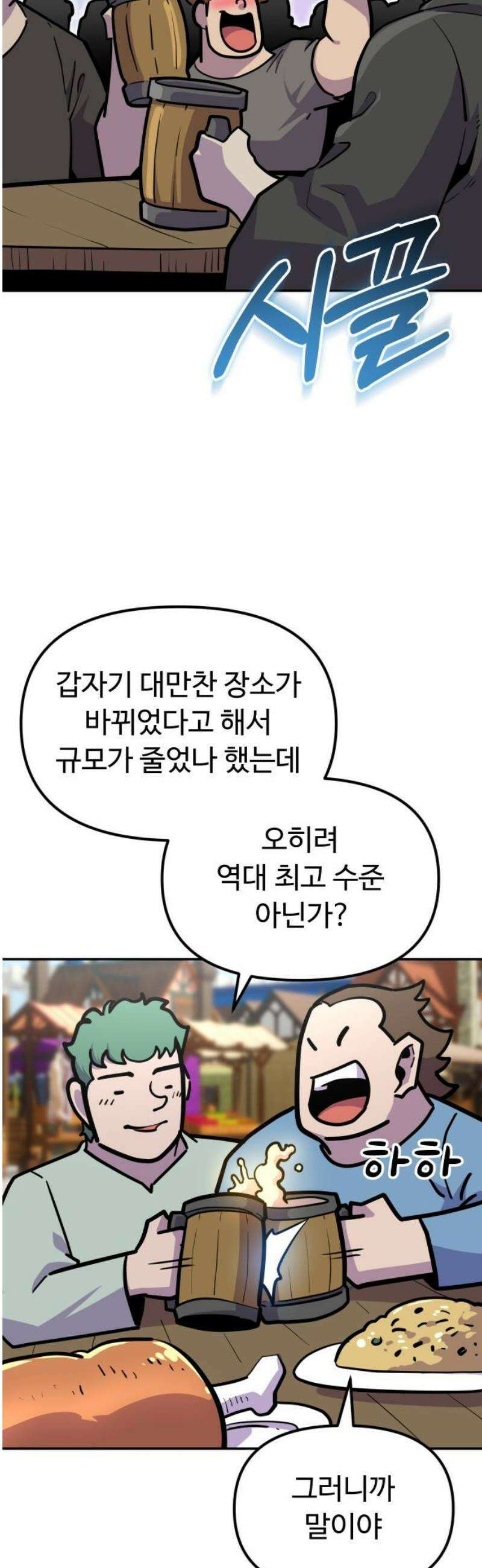절세미남 망나니 해골 되다 44화: 컨셉 겹치잖아 10