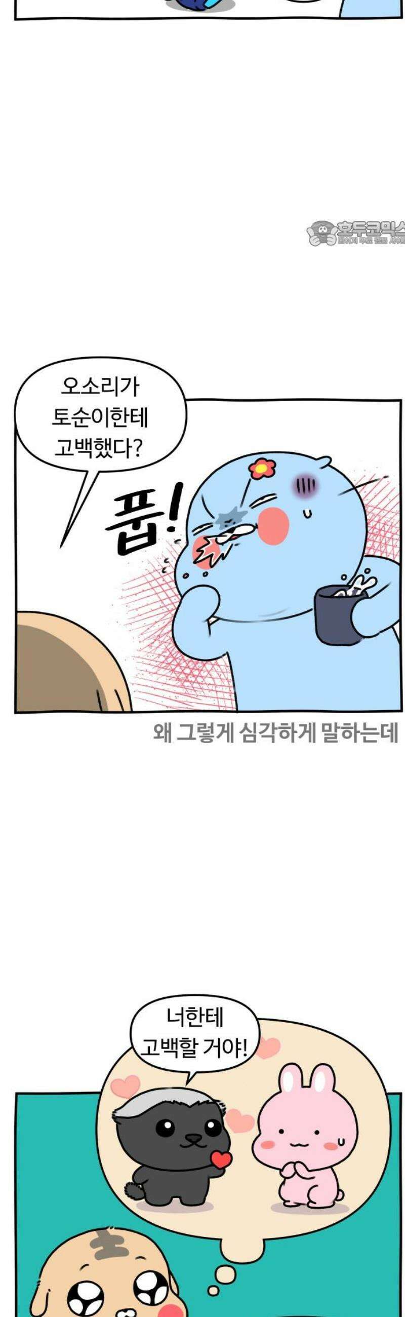 초등생활 그림일기 49화． 고백 공격 1 2