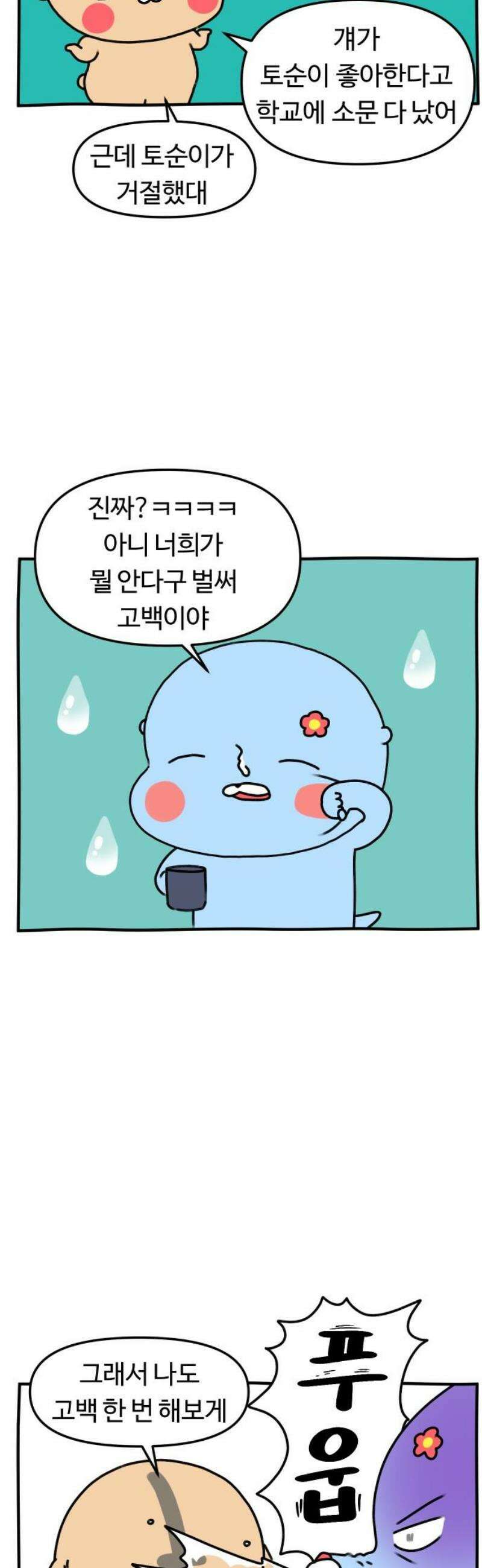 초등생활 그림일기 49화． 고백 공격 1 3