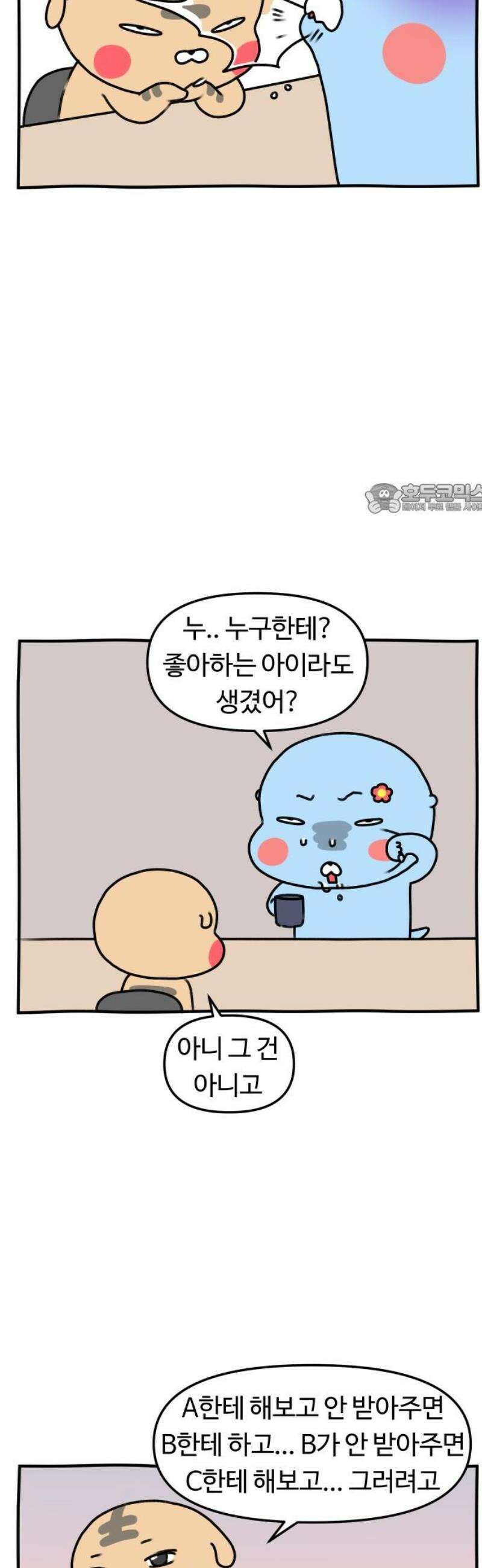 초등생활 그림일기 49화． 고백 공격 1 4