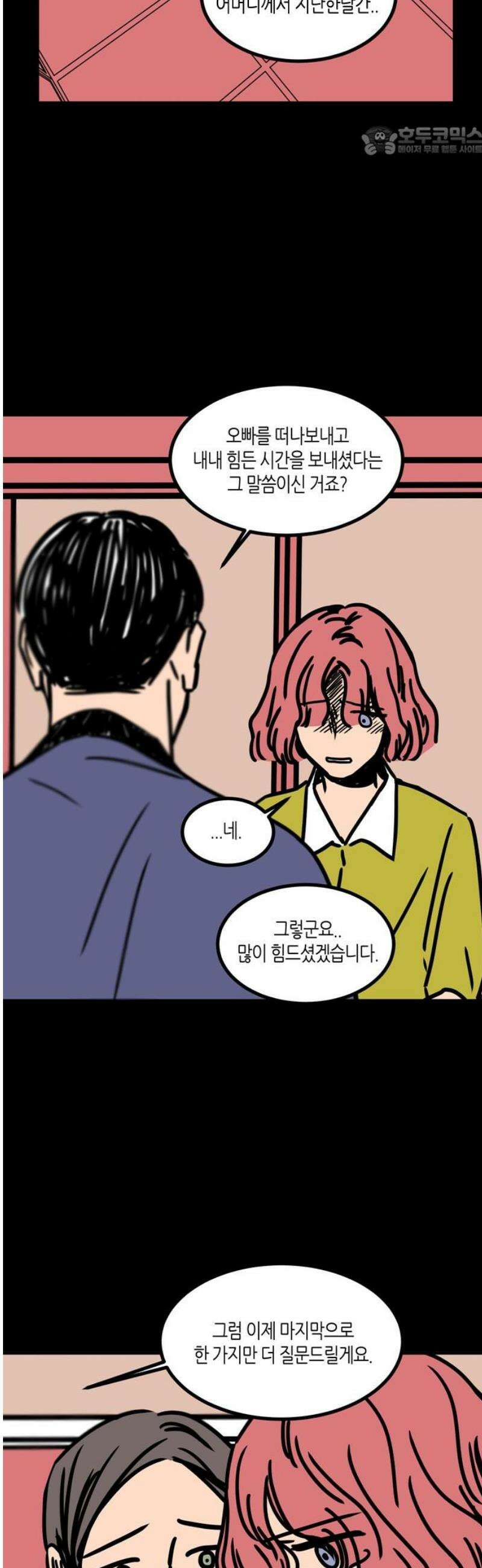 소곤소곤2 결함 (6화) 7