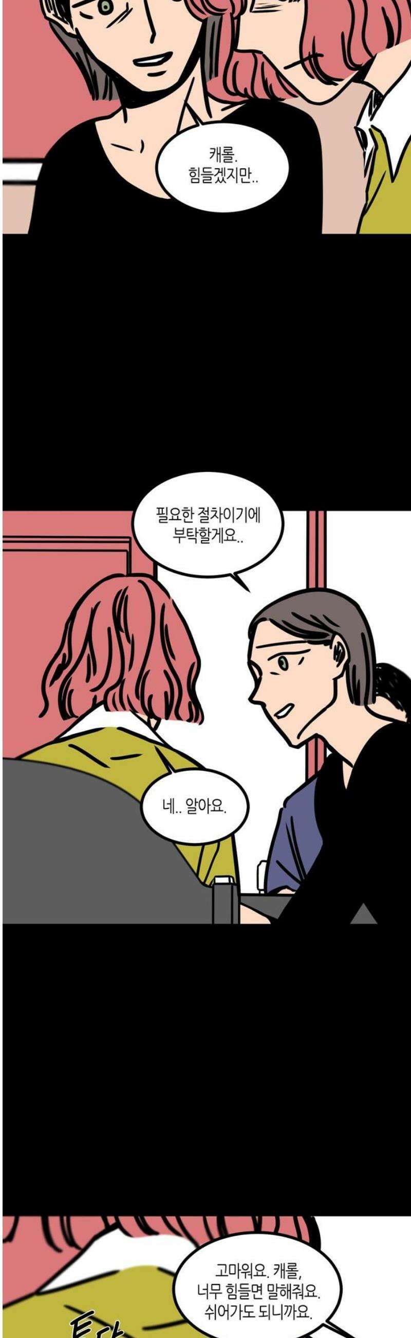 소곤소곤2 결함 (6화) 8